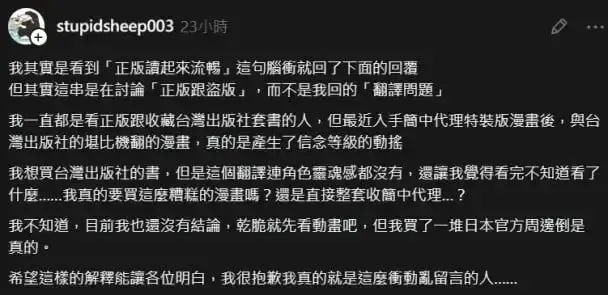 只因说简中翻译更好，台湾漫画家遭炎上!