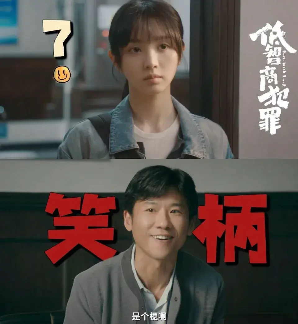 王骁田曦薇《低智商犯罪》预热效果差，这几大槽点难逃扑街命运