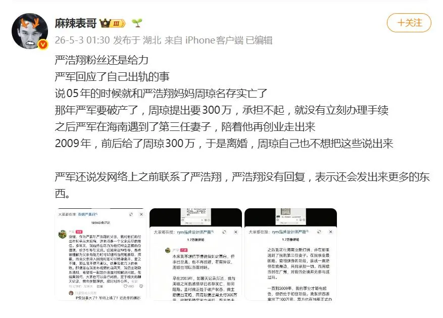 周琼说严浩翔给了严军300万