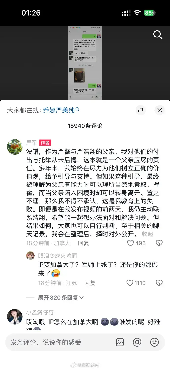 周琼说严浩翔给了严军300万