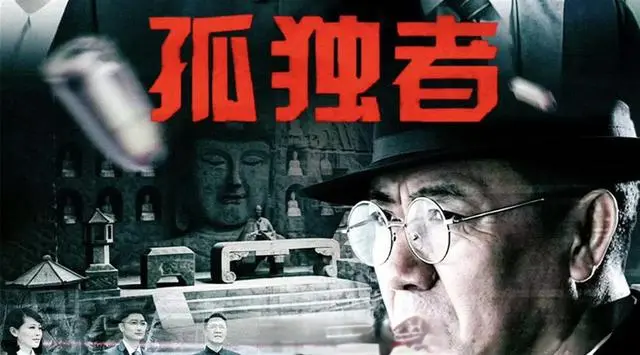 《孤独者》首播，由老戏骨李幼斌和何明翰主演，知名编剧陈宇执笔，古早盗墓，但非常有文化