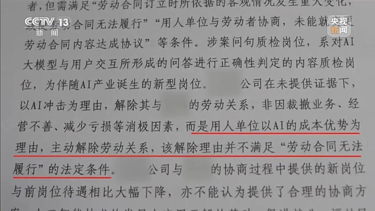 月薪2.5万骤降至1.5万！35岁主管被AI替岗，协商不成遭裁員！法院判了