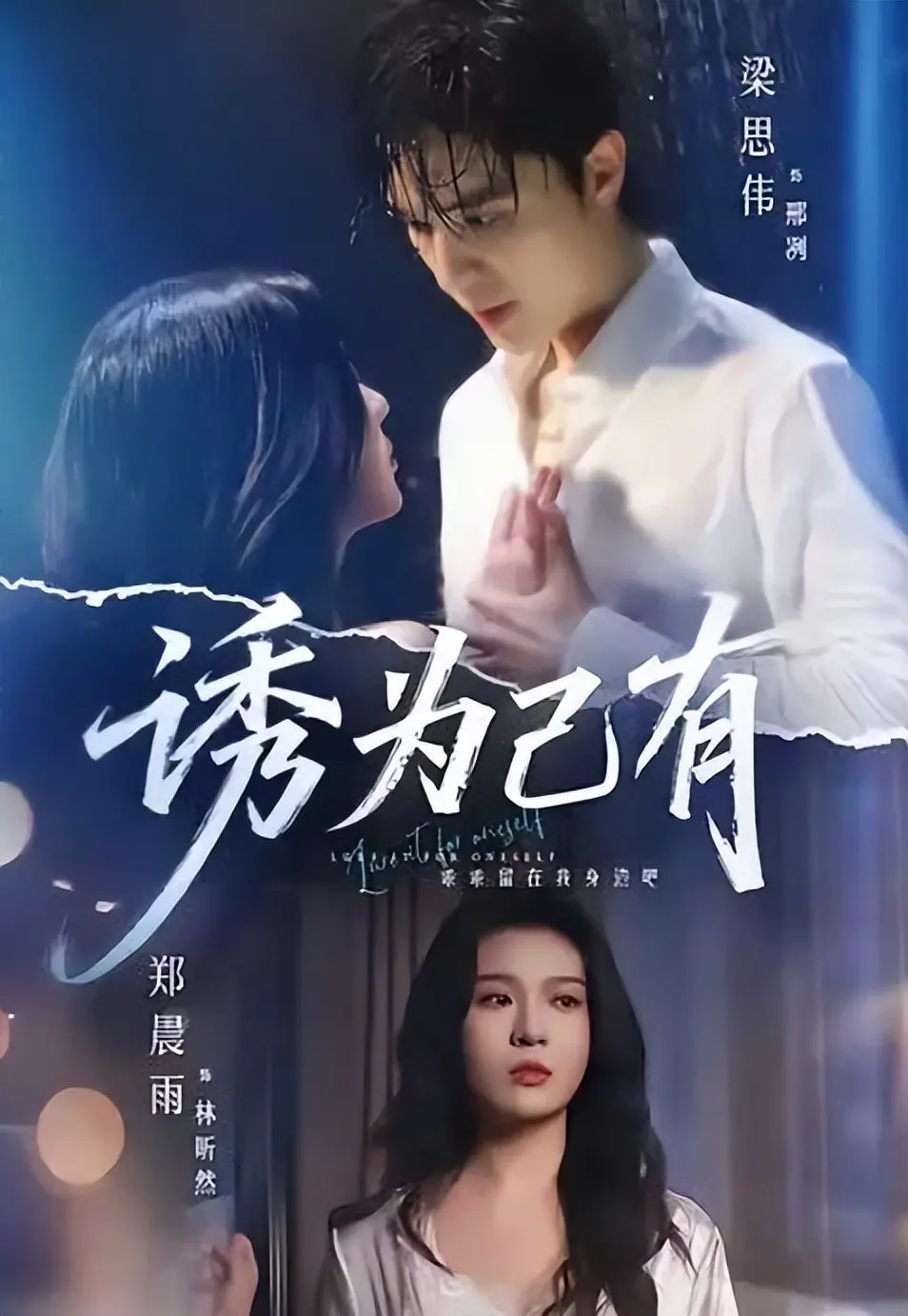 梁思伟主演的4部短剧，女主个个是女神，好评如潮看点十足