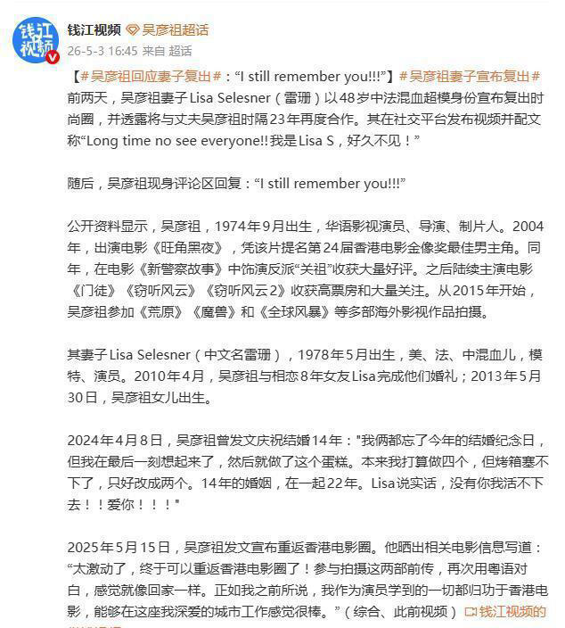 吴彦祖妻子宣布复出，吴彦祖现身评论区回复: 