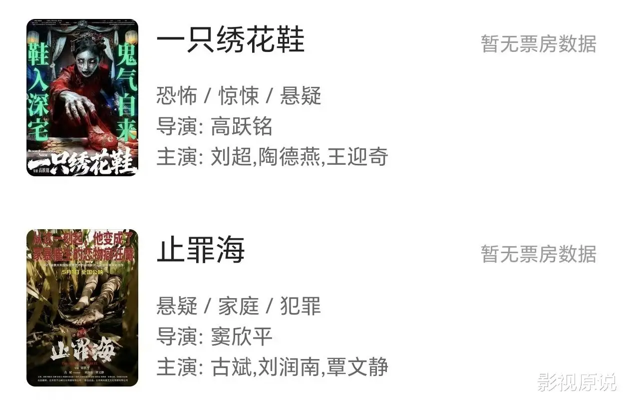 五一档最惨电影多达两部，四天没有一位观众，票房一直为零