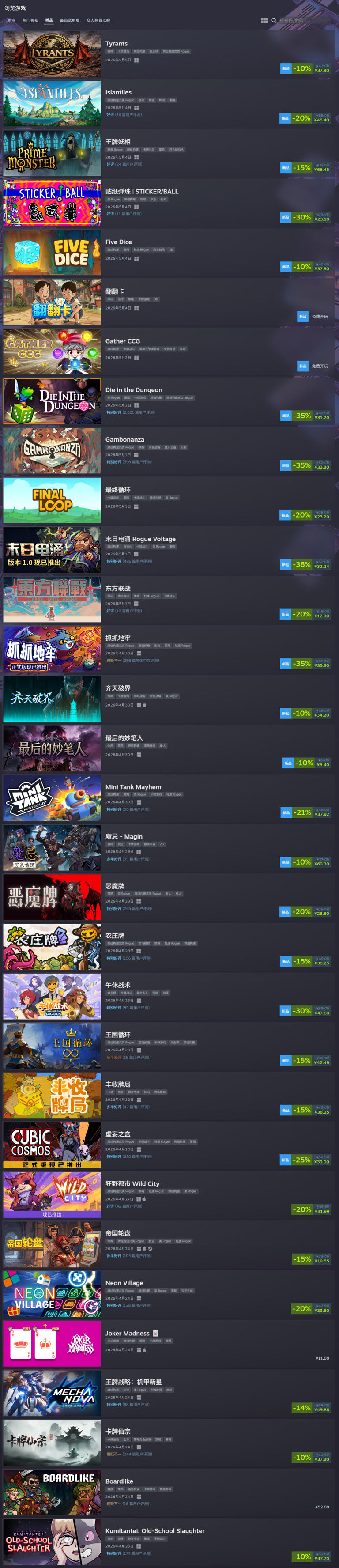 Steam牌组构建游戏节现已正式开幕