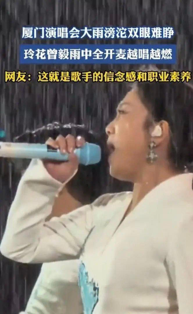 “扔伞之仇”终结篇？凤凰传奇深圳站：曾毅潇洒弃伞再开启“复仇”，玲花这次学聪明了