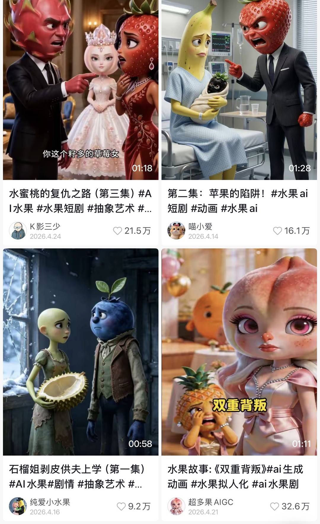 AI 造“狗血水果短剧”为何亿人追更?
