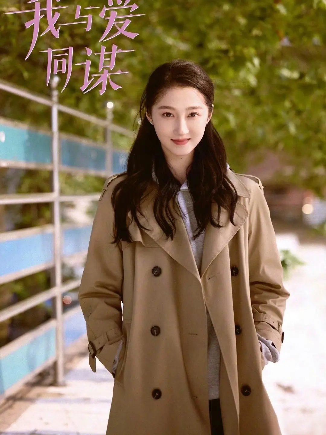 关晓彤林一《我与爱同谋》开机，伪骨科+时空循环太带感