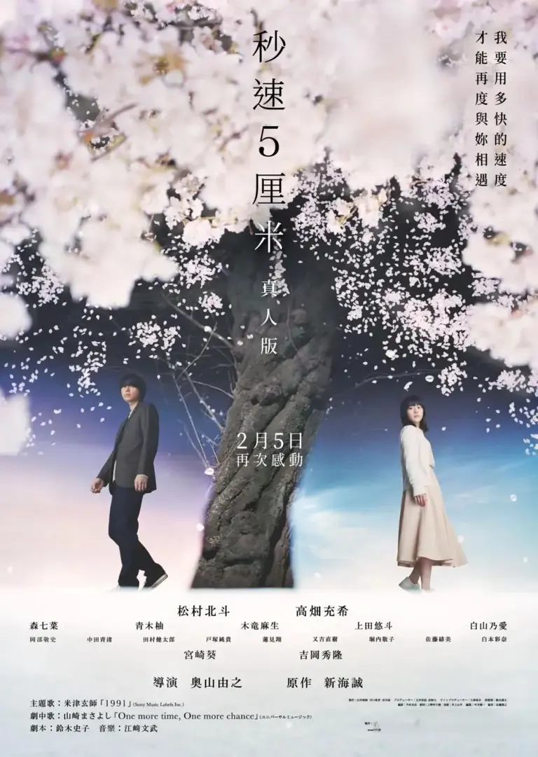 以为是烂片，结果被狠狠打脸！《秒速五厘米》真人版，抚平了观众 18 年的意难平