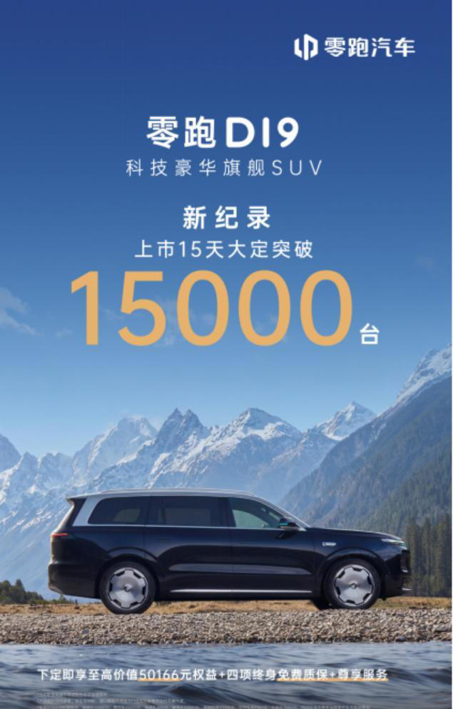 家用车也讲格调，零跑 D19 能否撑起日常排面？