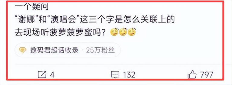 场子小得离谱？谢娜演唱会被吐槽像六一晚会！全开麦很拼，提词器也很忙，网友直言花上千元不值得！
