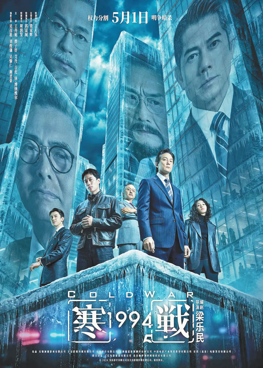 《寒战1994》导演梁乐民接受《环球时报》记者专访：打造“华语电影宇宙”，是荣誉也是责任