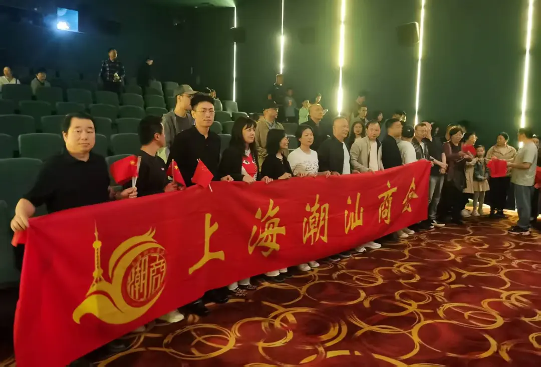 上海潮汕商会包场组织观看电影《给阿嬷的情书》