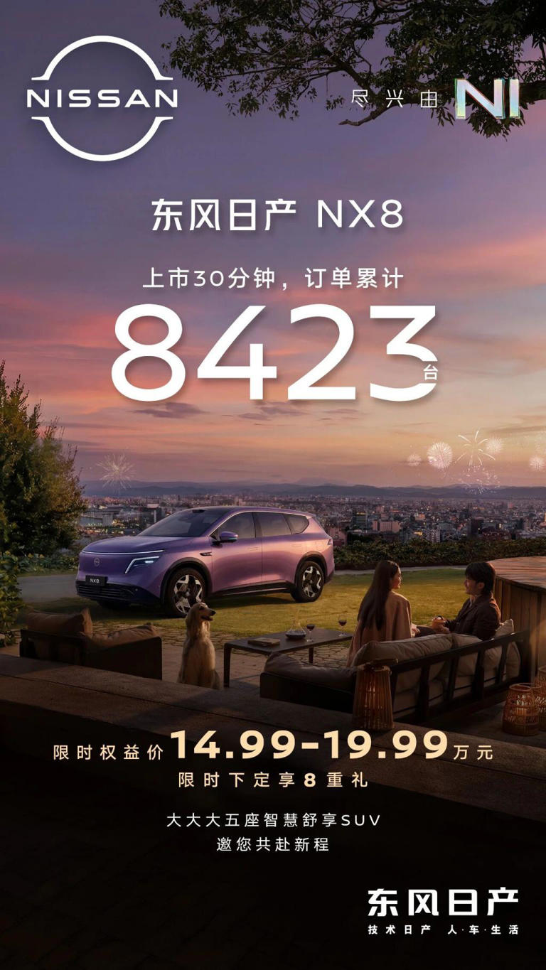 合资新能源破局，东风日产NX8凭什么成15万级家用SUV的爆款?
