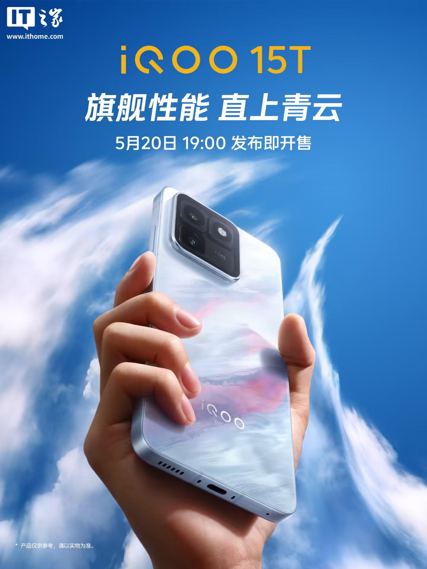 iQOO 15T 手机官宣首发搭载天玑 9500 Monster版，5 月 20 日发布
