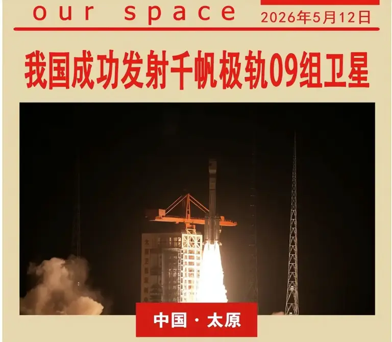 晚上8点，山西传来巨响!中国航天又干成一件大事