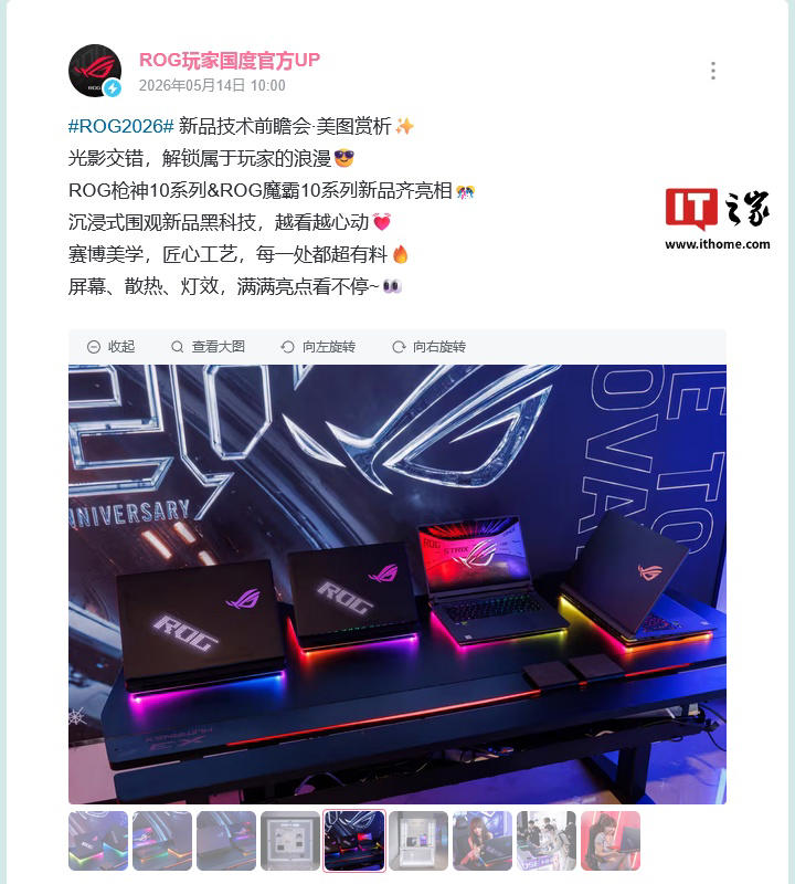 华硕 ROG 枪神 10 Plus 超竞版游戏本支持 320W 释放，明日发布