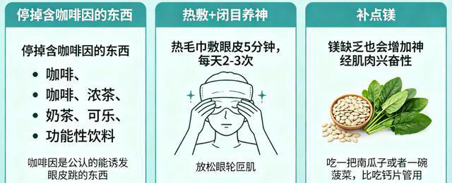 为什么你的眼皮总跳?真正的原因90%的人都猜错了