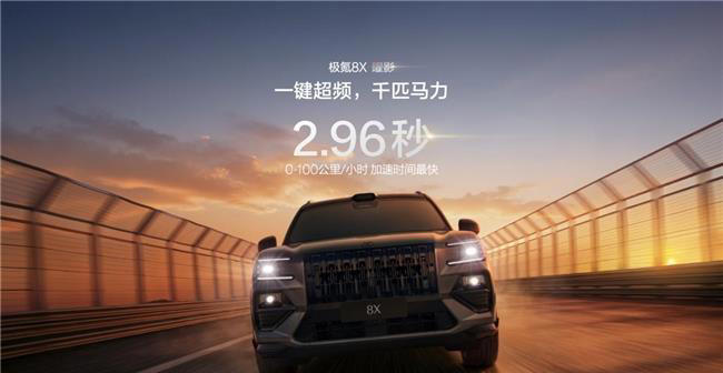 极氪8X四维解析：中大型SUV性能排名表现与长途穿越配置