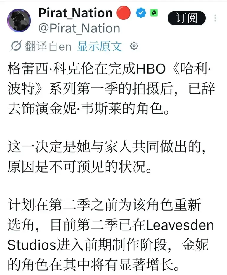 《哈利·波特》剧版“金妮”宣布退出，HBO证实换角