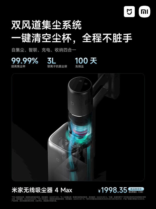 1999元！小米推出米家无线吸尘器4 Max：15万转电机、100天免倒尘