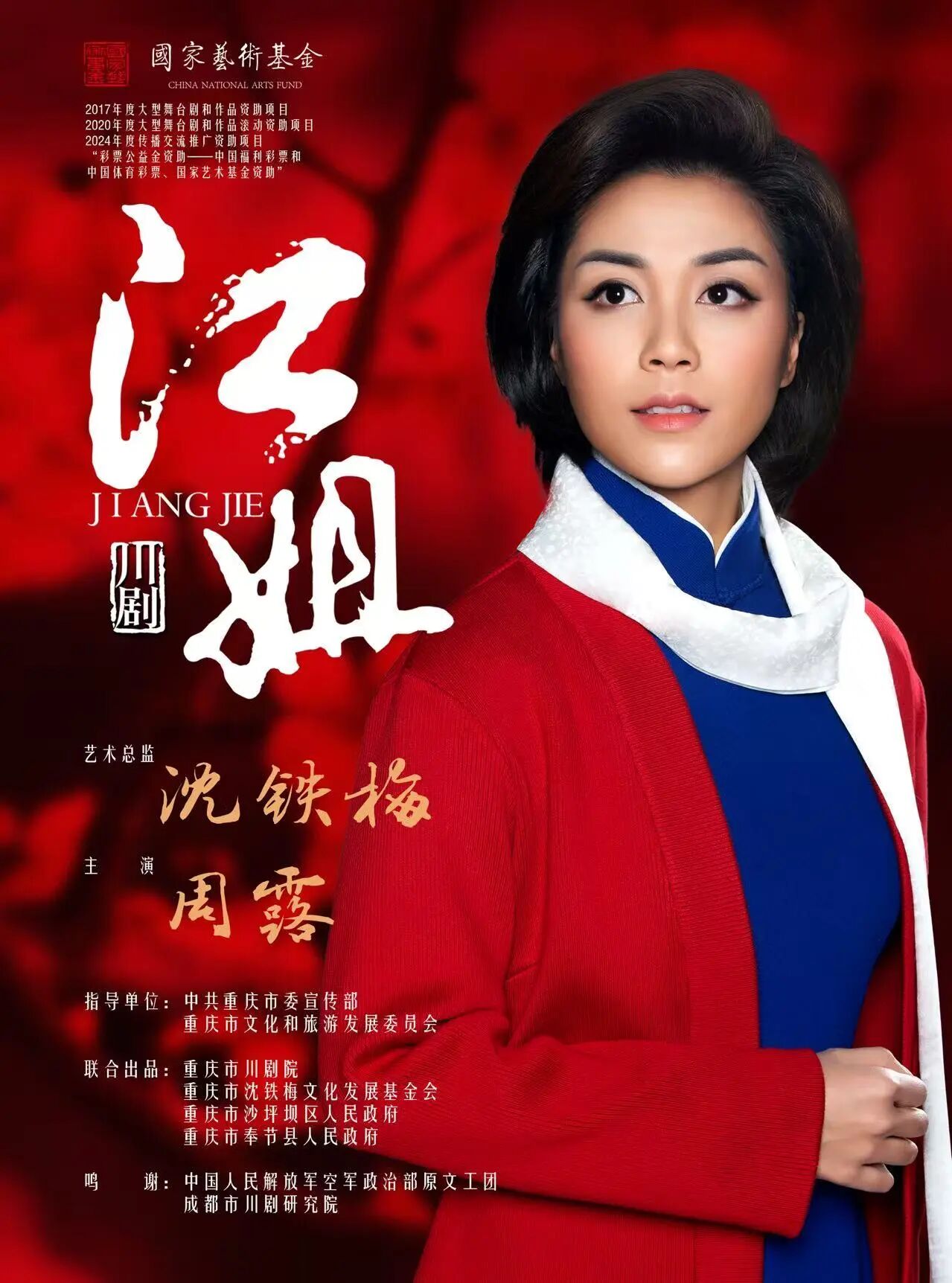 连演两场! “文华大奖”剧目川剧《江姐》定档“七一”