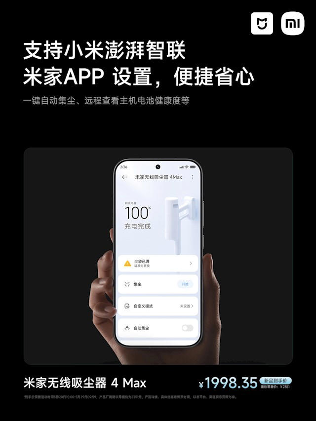 1999元！小米推出米家无线吸尘器4 Max：15万转电机、100天免倒尘