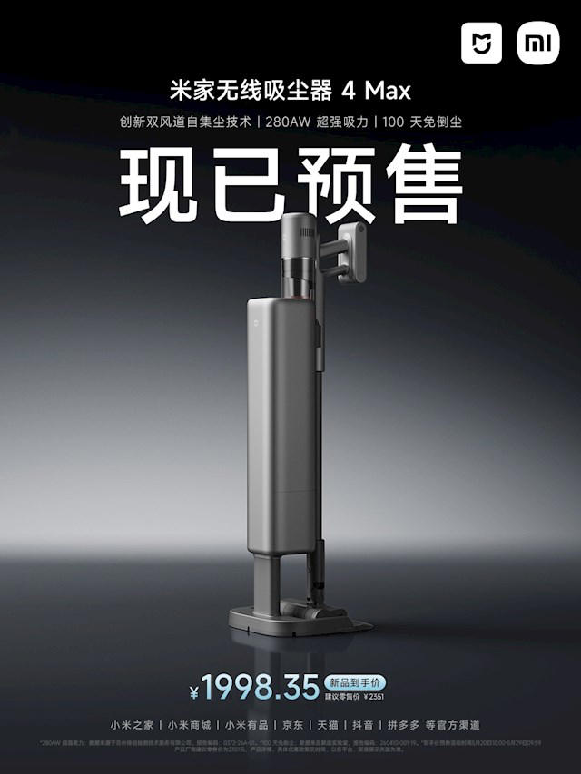 1999元！小米推出米家无线吸尘器4 Max：15万转电机、100天免倒尘
