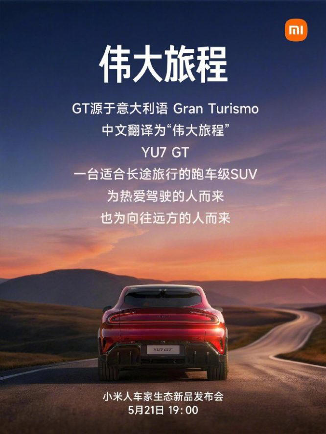 建议GT、Ultra 全部作废！小米应创立属于中国的性能神标