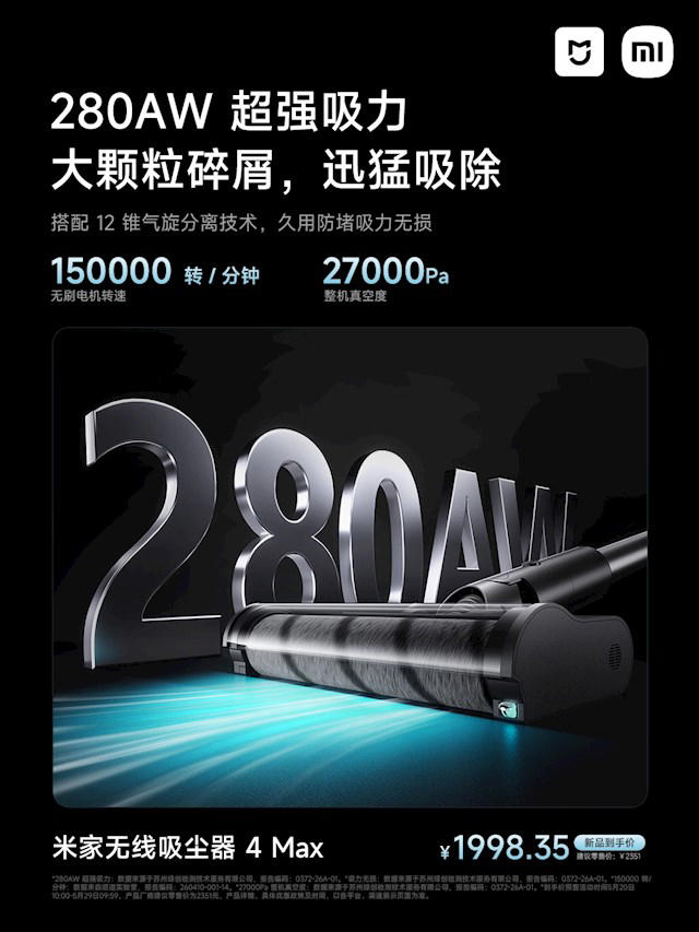 1999元！小米推出米家无线吸尘器4 Max：15万转电机、100天免倒尘