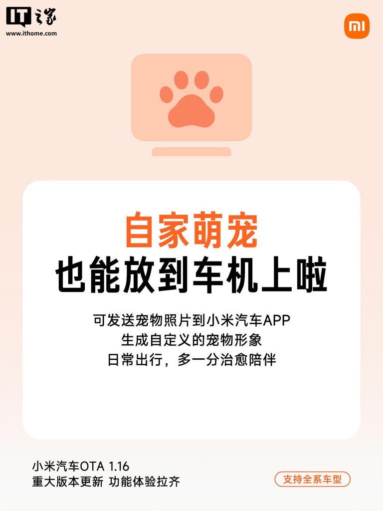 小米汽车 OTA 1.16 全量推送，新增模糊语义理解、小爱陪伴等功能