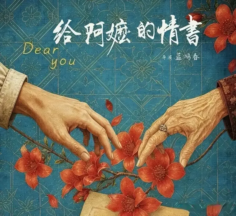 没明星没特效，全是大白话，《阿嬷》凭啥狂揽5亿？