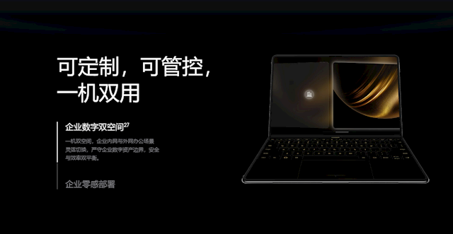 全球首款鸿蒙折叠电脑！华为MateBook Fold企业版亮相：芯片、系统自主可控