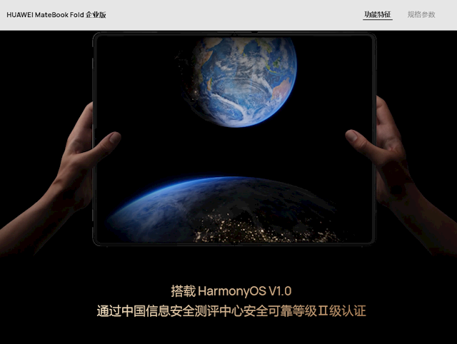 全球首款鸿蒙折叠电脑！华为MateBook Fold企业版亮相：芯片、系统自主可控