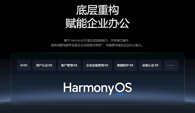 全球首款鸿蒙折叠电脑！华为MateBook Fold企业版亮相：芯片、系统自主可控