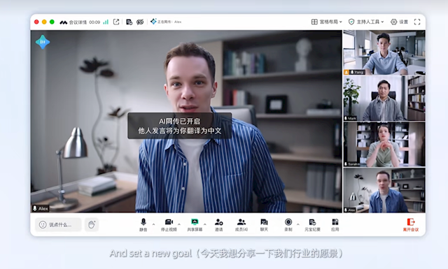 腾讯会议AI同传正式上线：3秒超低时延!还能模仿音色