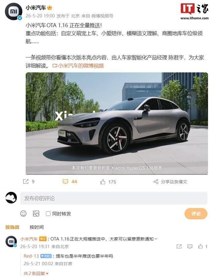 小米汽车OTA 1.16开启全量推送 萌宠上车、车位领航等新功能上线