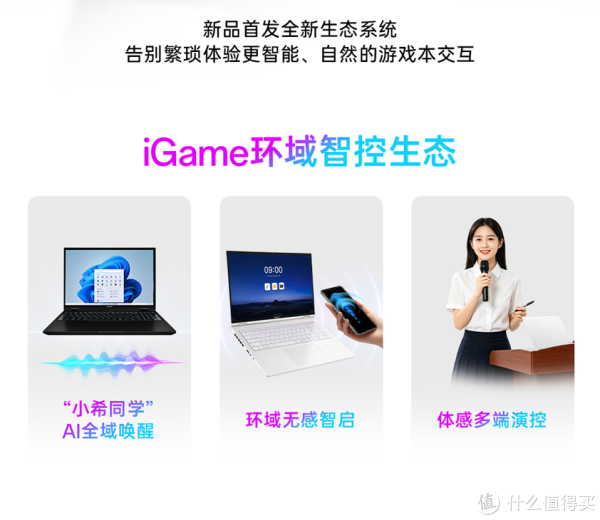iGame M16 Origo 2026：一台搞定全场景 首台语音唤醒游戏本