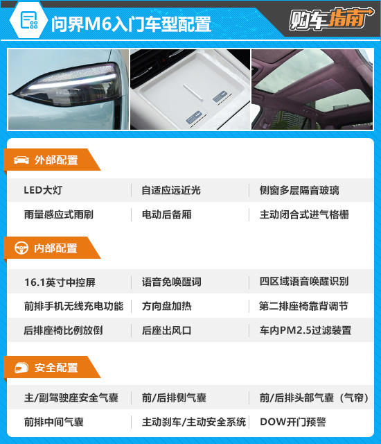 推荐增程Max+四驱版 2026款问界M6购车指南