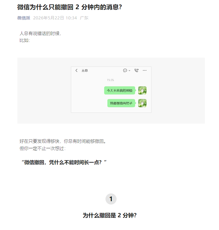 微信官方详解消息撤回机制：文字撤回限时2分钟刚刚好