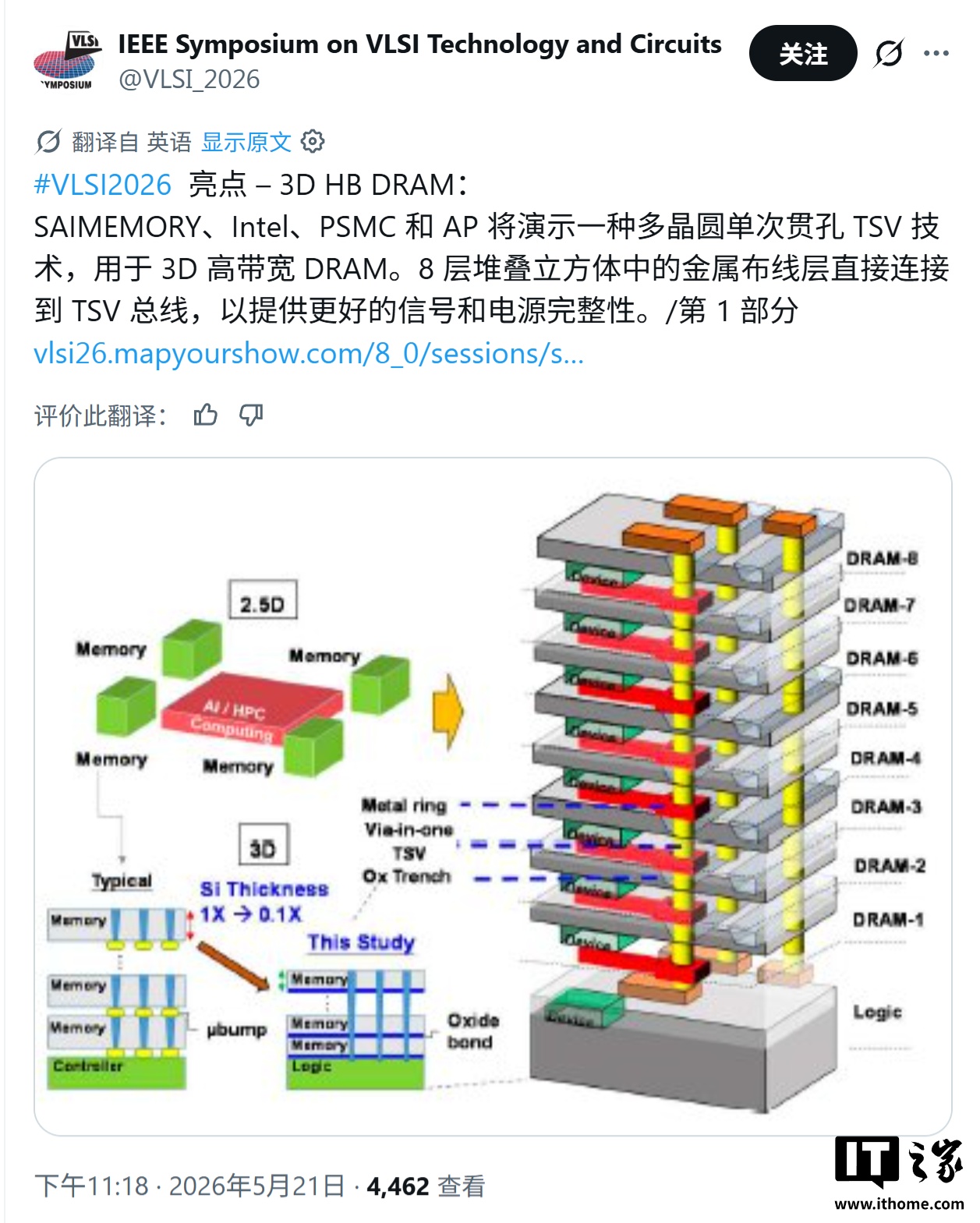 消息称英特尔携手力积电等将展示 9 层 DRAM 堆叠