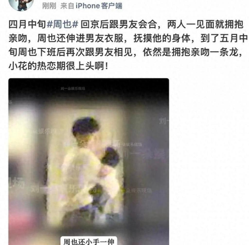周也与男友在屋内非常亲热，网友称：走下波路还不如开心谈个恋爱