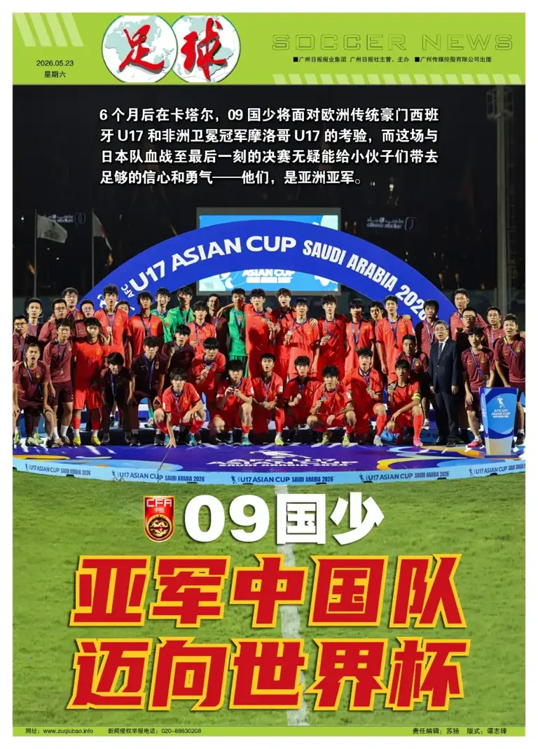 亚洲亚军中国队，昂首迈向世界杯