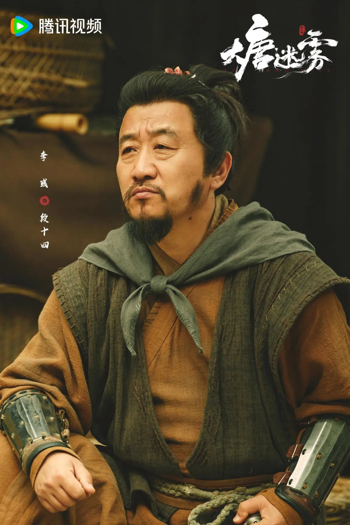 《大唐迷雾》首播，冯绍峰邬君梅主演，狄仁杰探案，唐诡质量