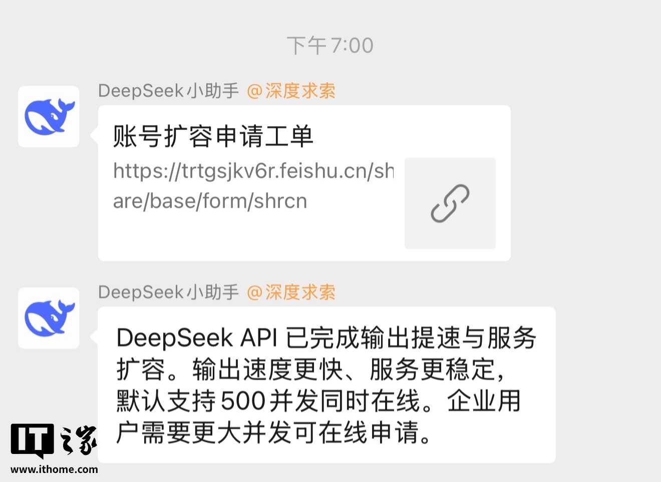 DeepSeek API 完成输出提速与服务扩容