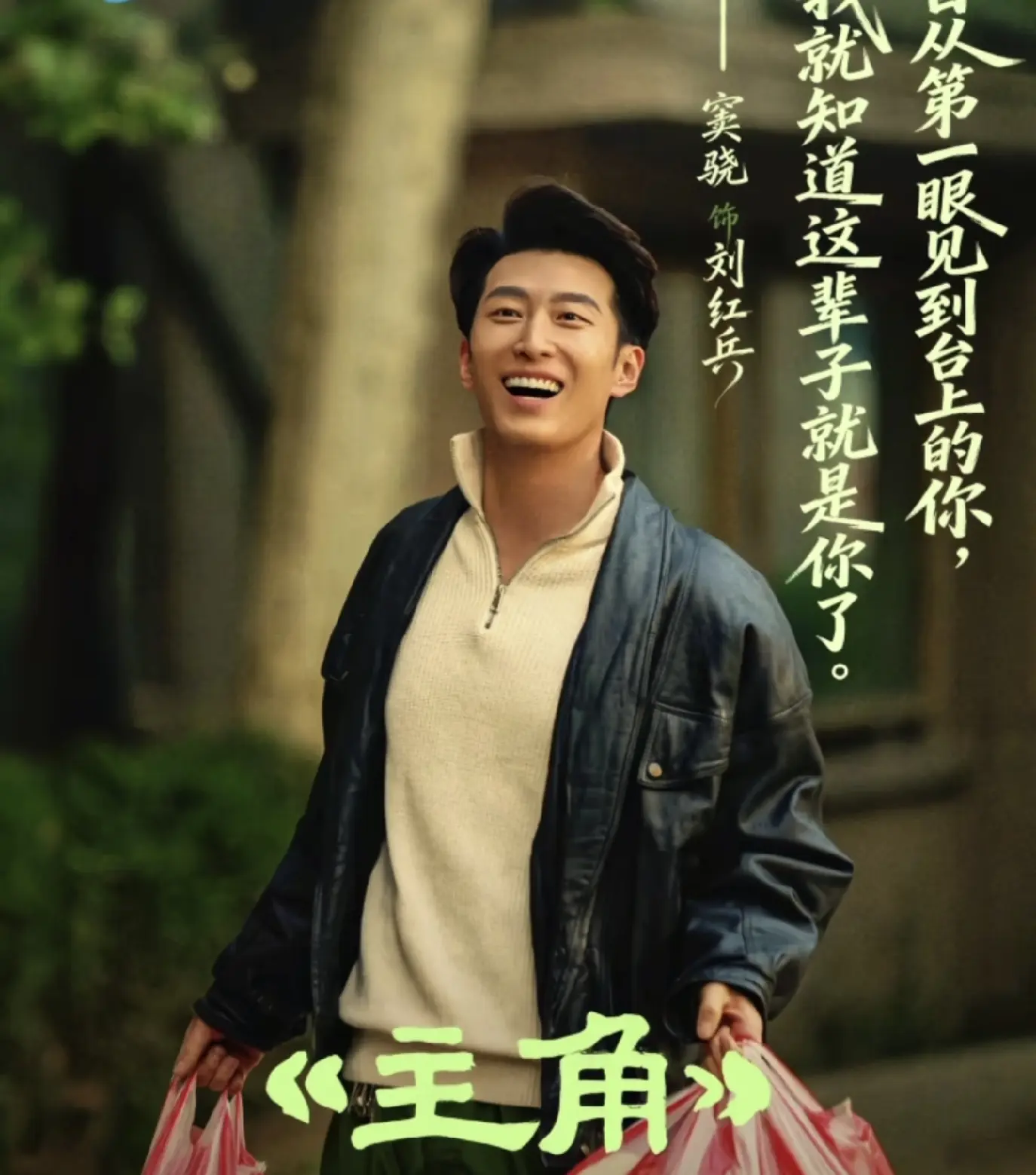 《主角》：被胡三元嫌弃的刘红兵，才是易青娥的人间适配者