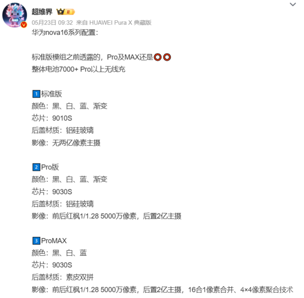 6月新机发布前瞻：华为nova 16系列与小米17T系列将发布