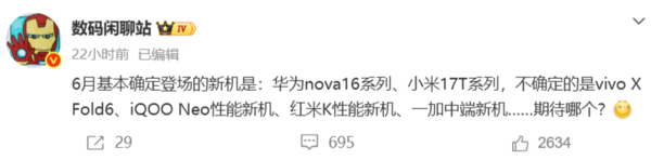 6月新机发布前瞻：华为nova 16系列与小米17T系列将发布