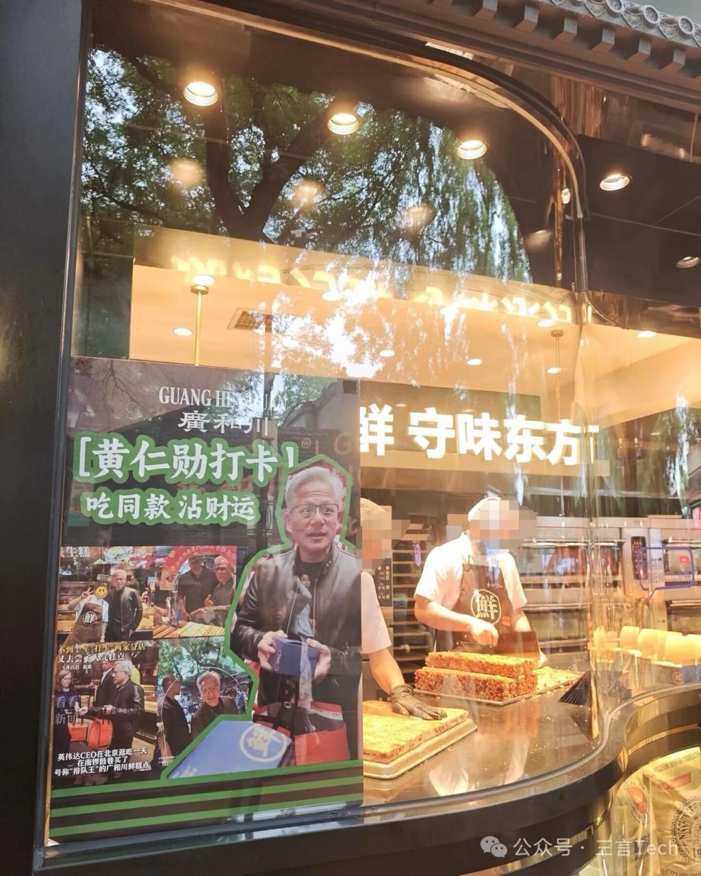 黄仁勋来趟北京，“老黄同款”遍地开花